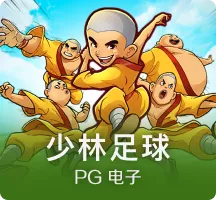 尊龙凯时-少林足球