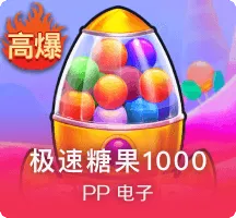 尊龙凯时-极速糖果1000