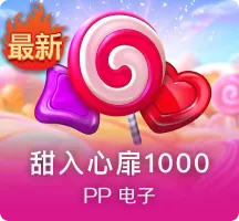 尊龙凯时-甜入心扉1000